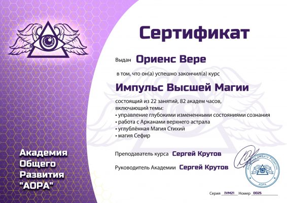 Сертификат ИВМ Ориенс